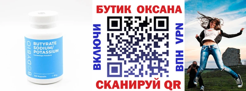 БУТИРАТ 99%  Петров Вал 