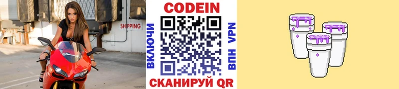 Кодеин напиток Lean (лин)  Петров Вал 